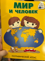 Детский атлас "Мир и человек". Атлас для дошкольников и школьников. Обновлён 2022 г. #1, Anton M.