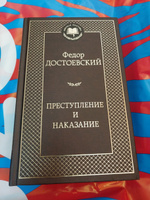 Преступление и наказание | Достоевский Федор Михайлович #116, Абделрахман Ш.