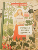 Огородный дневник уДачника | Кузнецова Екатерина Александровна #10, Алена Я.