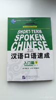 Short-Term Spoken Chinese Threshold Vol.2 Textbook #2, Милана В.