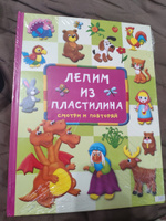 Лепим из пластилина: смотри и повторяй #5, Татьяна Г.