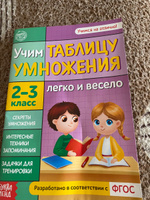 Таблица умножения, Буква-Ленд, "Учим таблицу умножения", подготовка к школе, 24 страницы | Соколова Юлия Сергеевна #8, Наталья Г.