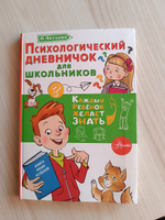 Психологический дневничок для школьников | Чеснова Ирина Евгеньевна #5, Елена