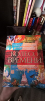 Колесо Времени. Иллюстрированная энциклопедия | Джордан Роберт, Паттерсон Тереза #2, Алевтина К.