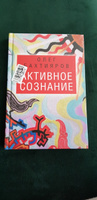 Активное сознание | Бахтияров Олег Георгиевич #5, Идия Х.