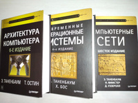 Компьютерные сети. 6-е изд. | Таненбаум Эндрю, Уэзеролл Дэвид #3, Сергей Д.