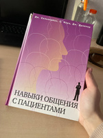 Навыки общения с пациентами | Сильверман Джонатан, Керц Сюзанна #2, Катерина Л.