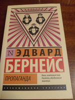 Пропаганда | Бернейс Эдвард #4, Кирилл И.