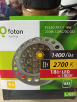 Foton Lighting Лампочка FL-LED AR111 12V 18W (равно 150W) G53 Cветодиодная, Теплый белый свет, G53, 18 Вт, 1 шт. #2, Альберт д.