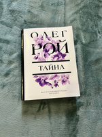 Тайна #5, Ольга Г.