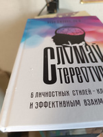 Сломай стереотипы: 6 личностных стилей - ключ к успеху и эффективным взаимоотношениям | Джоинс Вэнн #2, Садовская Наталья