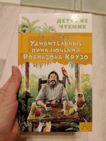 Удивительные приключения Робинзона Крузо | Дефо Даниель #17, Татьяна