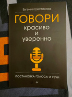 Говори красиво и уверенно. Постановка голоса и речи | Шестакова Евгения Сергеевна #7, Денис С.