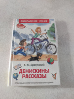 Денискины рассказы. Внеклассное чтение для детей с иллюстрациями | Драгунский Виктор Юзефович #34, Ильгизя Б.