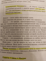 Разбуди в себе миллионера. Манифест богатства и процветания (третье издание) | Витале Джо #1, Рустам Б.