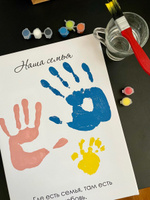 Набор для рисования Порадуй, для создания отпечатков рук, для семьи, белый холст на подрамнике и акриловые краски #7, Татьяна С.