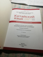 Китайский язык. Второй иностранный язык: учебник для 10 класса общеобразовательных организаций. Базовый уровень. Рахимбековой Л.Ш | Рахимбекова Л. Ш., Распертова Светлана Юрьевна #26, Татьяна С.