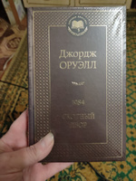 1984. Скотный двор | Оруэлл Джордж #85, Алина С.