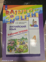 Афанасьева О.В. Английский язык 4 класс Рабочая тетрадь (Rainbow English) | Афанасьева Ольга Васильевна, Михеева Ирина Владимировна #1, Юлия Ш.