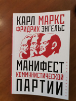 Манифест коммунистической партии | Маркс Карл, Энгельс Фридрих #5, Михаил Т.