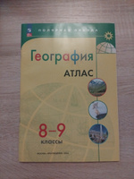 География: Атлас 8-9 класс + Контурные карты 9 класс | Матвеев А. В., Петрова М. В. #4, Наталья Б.