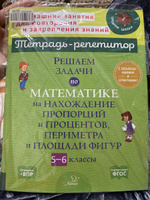 Решаем задачи по математике на нахождение пропорций и процентов, периметра и площади фигур. 5-6 классы | Ноябрьская Ирина Ивановна #8, Виктория Ч.