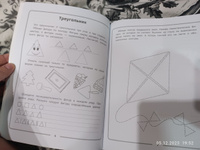 Конструирование из геометрических фигур. Учусь считать и вырезать: 4-5 лет | Гаврина Светлана Евгеньевна #3, Арина Б.
