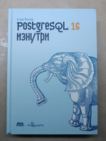 POSTGRESQL 16 изнутри | Рогов Егор Валерьевич #3, Ольга Е.