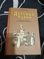 Детская кухня. Книга для матерей о приготовлении пищи детям. 1955 год. Киселева В.Б. #2, Сергей В.