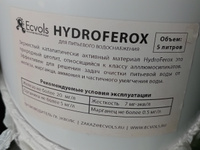 Загрузка HYDROFEROX, очищение воды, обезжелезивание, удаление марганца, аммония, 5 литров #2, Иван С.