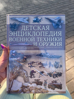 Книга Детская энциклопедия военной техники и оружия, подарок для мальчиков | Ликсо Вячеслав Владимирович, Мерников Андрей Геннадьевич #8, Наталья Ч.