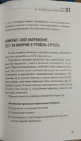 Преднамеренное спокойствие. Программа борьбы со стрессом и тревогой | Черкасова С., Бузунов Роман Вячеславович #5, Александра В.