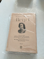 Книга Петр Первый Алексей Толстой. Роман в 3-х томах с иллюстрациями Билибина И.Я. Из серии "Собиратели земли русской". | Толстой Алексей Николаевич #1, Елена Ц.