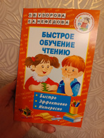 Быстрое обучение чтению | Узорова Ольга Васильевна #7, Инесса К.