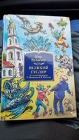 Великий Гусляр | Булычев Кир #7, Гала