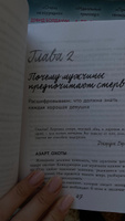 Мужчины любят стерв  Руководство для слишком хороших женщин (новое оформление) / WHY MEN LOVE BITCHES. | Аргов Шерри #7, Александра П.