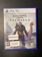 Игра Assassin's Creed: Вальгалла (Valhalla) (PlayStation 5, Русская версия) #8, Andrey Z.