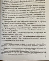 Биполярное расстройство: гид по выживанию для тех, кто часто не видит белой полосы | Касьянов Евгений Дмитриевич #3, Инна П.