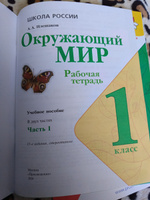 Плешаков.Окружающий мир. Рабочая тетрадь. 1 класс. Часть 1 и 2. Школа России. ФГОС 2023 | Плешаков Андрей Анатольевич #3, Ольга С.