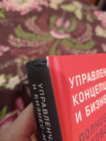 Управленческие концепции и бизнес-модели. Полное руководство | Хейг Пол #5, Яковенко Д.