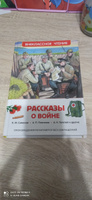 Рассказы о войне. Внеклассное чтение | Железников Владимир, Кассиль Лев #7, Екатерина Г.