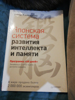 Японская система развития интеллекта и памяти. Программа "60 дней" | Кавашима Рюта #7, Юлианна Х.