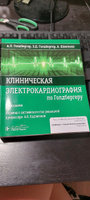 Клиническая электрокардиография по Голдбергеру #1, Дарья П.