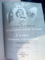 Английский язык. Сборник упражнений. 3 класс (Английский в фокусе) Поспелова Марина Давидовна, Быкова Надежда Ильинична | Быкова Надежда Ильинична #4, Елена Ш.