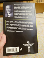 Тотем и табу. Психология первобытной культуры и религии | Фрейд Зигмунд #4, Наталья Л.