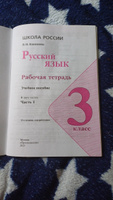 Канакина. Русский язык. Рабочая тетрадь. 3 класс Часть 1 | Канакина Валентина Павловна #4, таша Л.