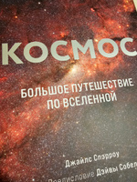 Космос: Большое путешествие по Вселенной | Спэрроу Джайлс #3, Алексей Ш.