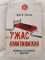 Ужас Амитивилля #5, Загуренко Татьяна Григорьевна