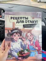 Рецепты для отаку! Приготовьте то, что видели в любимых аниме #1, Екатерина Б.