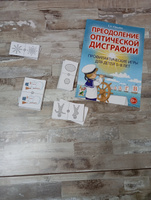 Преодоление оптической дисграфии. Профилактические игры для детей 5-8 лет. Гном | Юрьева Елена Николаевна #1, Наталья В.